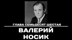 Чтобы помнили 1. évad Ep.76 76. epizód