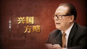 江泽民 1. évad Ep.5 5. epizód