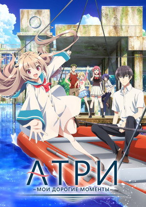 ATRI -My Dear Moments- poszter