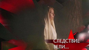 Следствие вели... 16. évad Ep.25 25. epizód