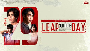 วันแก้ตาย kép