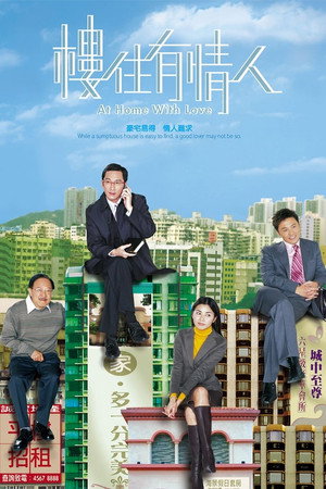 樓住有情人 1. évad (2006-10-09) poszter