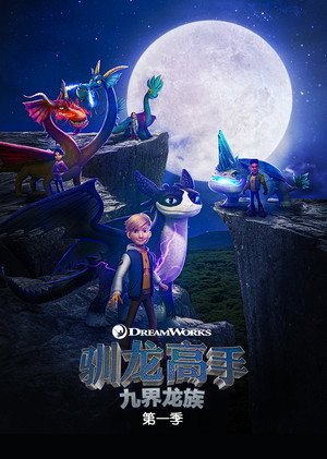 Dragons: The Nine Realms poszter