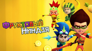 Fruit Ninja Frenzy Force kép