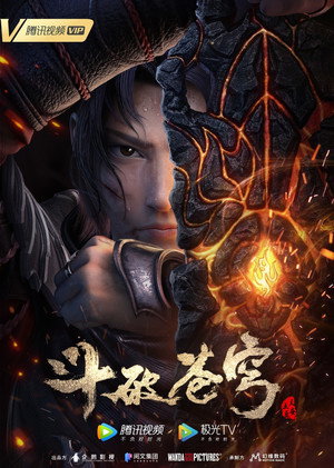 斗破苍穹 poszter