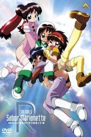 ＳＭガールズ セイバーマリオネットＲ? 1. évad (1995-05-25) poszter