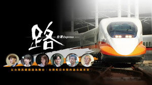 路(ルウ)～台湾エクスプレス～ kép
