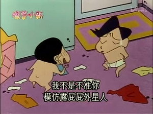 クレヨンしんちゃん 1. évad Ep.373 373. epizód