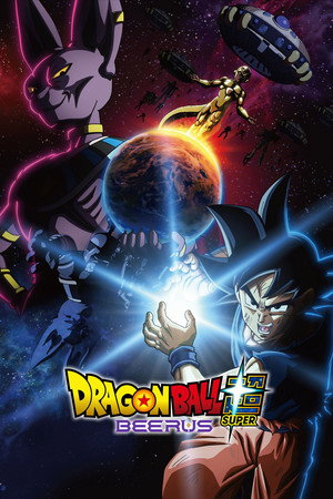 ドラゴンボール超 ビルス poszter