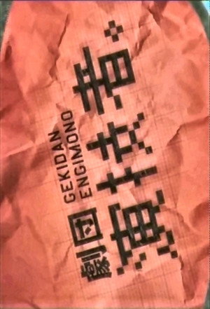 劇団演技者。