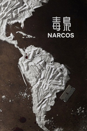 Narcos poszter
