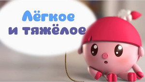Малышарики 1. évad Ep.1 1. epizód