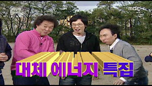 무한도전 3. évad Ep.79 79. epizód