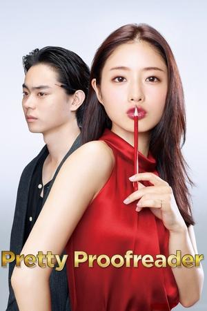 地味にスゴイ! 校閲ガール・河野悦子 poszter