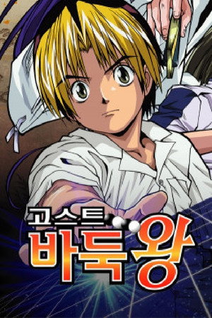 ヒカルの碁 poszter