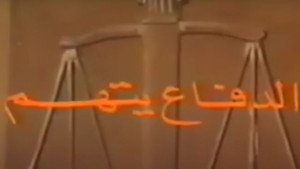 الدفاع يتهم kép