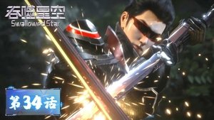 吞噬星空 1. évad Ep.34 34. epizód