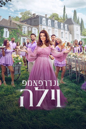 A Vanderpump-villa poszter