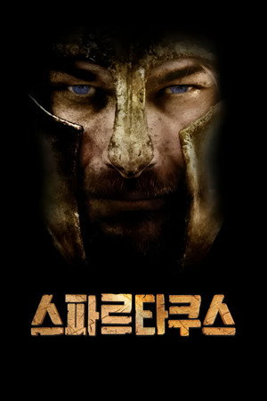 Spartacus: Blood and Sand poszter