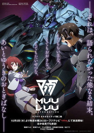 マブラヴ オルタネイティヴ poszter