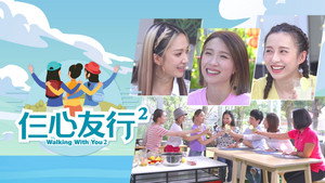 仨心友行 kép