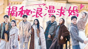 妻子的浪漫旅行 8. évad Ep.4 4. epizód