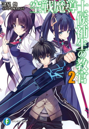 空戦魔導士候補生の教官 poszter