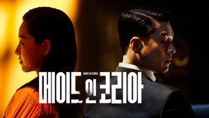 메이드 인 코리아 kép