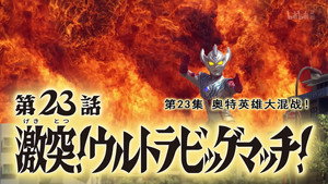 ウルトラマンタイガ 1. évad Ep.23 23. epizód