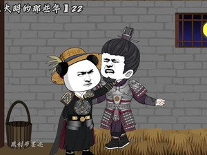 我在大明的那些年 1. évad Ep.22 22. epizód
