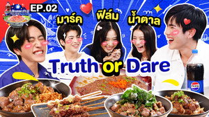 ลุ้นอร่อยฟรี เป๊ปซี่ขอเลี้ยงได้ป่ะ 2. évad Ep.2 2. epizód