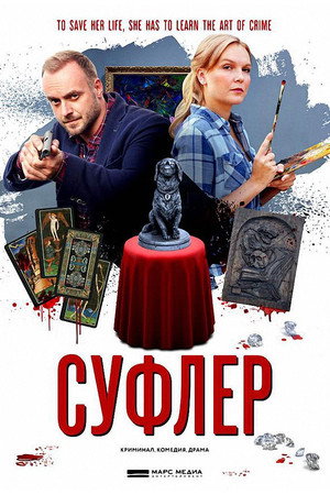 Детективы Анны Малышевой 2. évad (2017-04-29) poszter