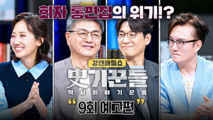 강연배틀쇼 사기꾼들 1. évad Ep.9 9. epizód