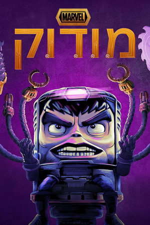Marvel's M.O.D.O.K. poszter