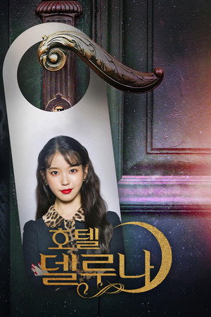 Hotel Del Luna 1. évad (2019-07-12) poszter