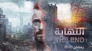 النهاية kép
