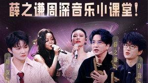 中国唱将 1. évad Ep.9 9. epizód