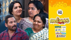 അളിയൻമ്പ് 1. évad Ep.1152 1152. epizód