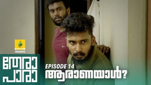 തേരാ പാര 1. évad Ep.14 14. epizód