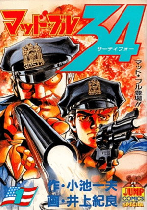 マッド★ブル34 poszter