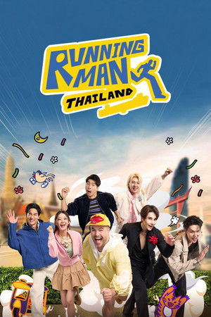รันนิ่งแมนไทยแลนด์ อย่า หยุด วิ่ง poszter