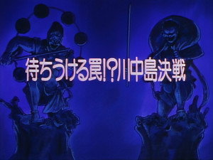 剣勇伝説ＹＡＩＢＡ 1. évad Ep.25 25. epizód
