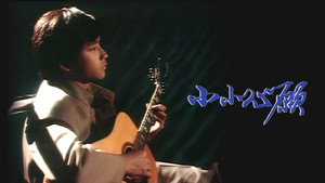 小小心願 kép