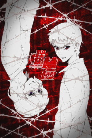 理想禁区 poszter