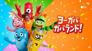 Yo Gabba GabbaLand! kép