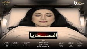 الضحايا 1. évad Ep.4 4. epizód
