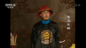 雍正王朝 1. évad Ep.1 1. epizód