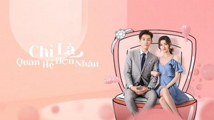 只是结婚的关系 kép