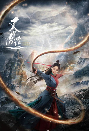 又见逍遥 poszter