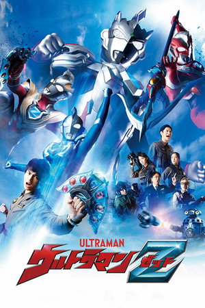 ウルトラマンZ 1. évad (2020-06-20) poszter